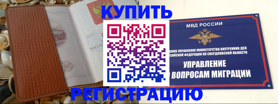 временная регистрация надежно в Южно-Сахалинске