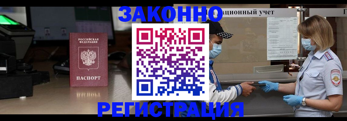 прописка штамп в Южно-Сахалинске