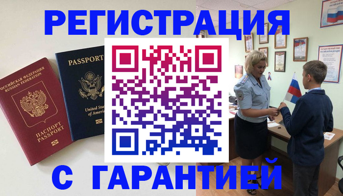 прописка ребенка в Южно-Сахалинске