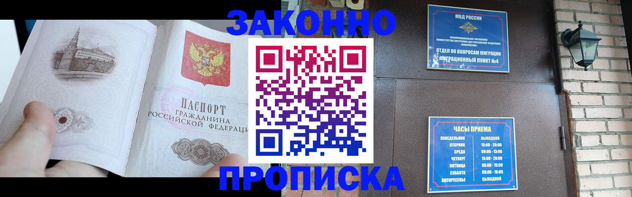 временная регистрация законно в Южно-Сахалинске