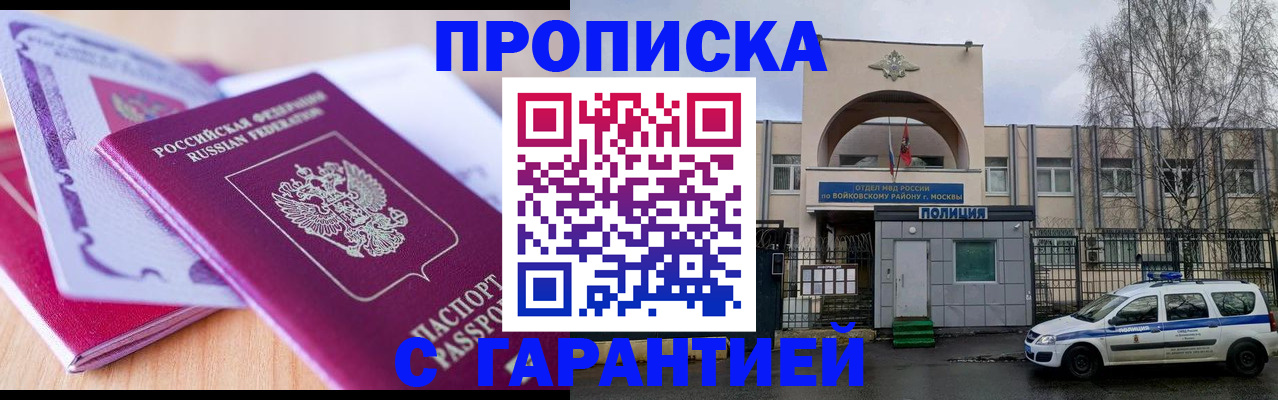 временная регистрация надежно в Южно-Сахалинске