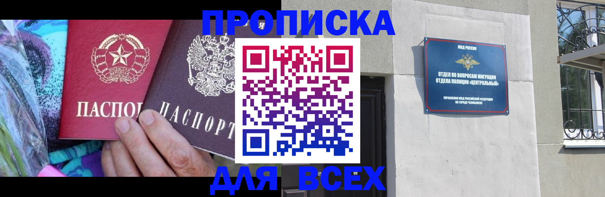 прописка регистрация в Южно-Сахалинске